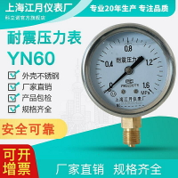 壓力錶 上海江月儀表耐震壓力表YN-60-0.1-2.5MPa真空氣油壓液壓氣壓表