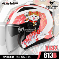 ZEUS安全帽 ZS-613B AJ42 招財貓 白桃紅 內置墨鏡 內鏡 613B 插扣 耀瑪騎士部品