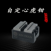 虎鉗 EROWA鑫點自定心虎鉗5軸同心機械加工夾具牙齒鉗口銅公電極臺虎鉗 交換禮物
