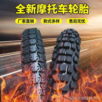 熱銷2.75一18輪胎全新機車輪胎2.25 3.00-18外胎275-17前胎越野胎