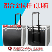 【咨詢客服驚喜多多】鋁合金五金工具箱儀器設備萬向輪拉桿箱配件大號防護航空收納箱