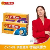 【Redoxon 力度伸】維他命C發泡錠30錠X4盒_口味任選(C+D+鋅_柳橙/C+D鋅_黑醋栗)