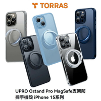 TORRAS UPRO Ostand Pro MagSafe支架防摔手機殼 iPhone 15系列【APP下單9%點數回饋】