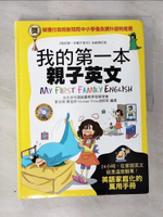 【書寶二手書T9／語言學習_JLN】我的第一本親子英文：24小時學習不中斷，英語家庭化的萬用手冊_李宗玥