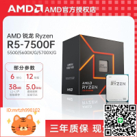 AMD銳龍R5 7500F/5600/5600GT/r7 5700x3d 散片盒裝電腦cpu處理器-淘淘屋 可開發票
