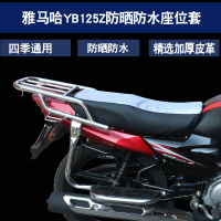 雅馬哈摩托車天戟Z YB125Z防水防曬皮革坐墊套JYM125-3E毛絨座套