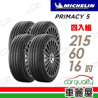 【Michelin 米其林】PRIMACY 5 四入組送安裝_215/60/16吋(車麗屋)
