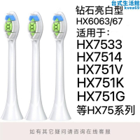 適用電動牙刷刷頭HX7533/HX7514/HX751V/HX751K/HX751G替換頭