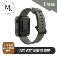 MR 小米手錶 mi watch 拆卸式可調矽膠錶帶