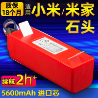 適用米家掃地機器人小米1代1S石頭T6/T7/S5/G10 S/S50小瓦C10電池
