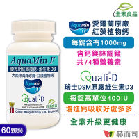 赫而司 愛克明紅藻鈣+維生素D3(60錠*1罐)愛爾蘭Aquamin-F海藻鈣片，維持骨骼與齒正常發育