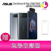 分期0利率 華碩 ASUS Zenfone 8 Flip ZS672KS (8GB/256GB) 6.67吋 5G翻轉鏡頭雙卡雙待手機  贈『氣墊空壓殼*1』【APP下單最高22%點數回饋】