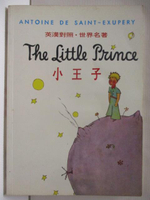 【書寶二手書T2／翻譯小說_M1V】小王子