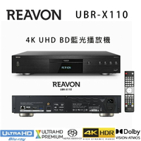 【澄名影音展場】法國 REAVON UBR-X110 4K UHD 藍光影音播放機/4K UHD BD PLAYER