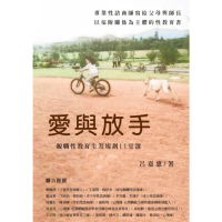 【MyBook】愛與放手：親職性教育生涯規劃11堂課(電子書)