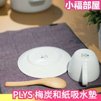 日本製 OKA PLYS 梅炭和紙 吸水墊 L 餐墊 桌墊 餐具 碗盤 排水墊 用餐墊 晾乾網盤 廚房用品【小福部屋】