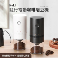 HoLi 隨行電動咖啡磨豆機(家用咖啡研磨機 咖啡豆手磨機 磨粉機)