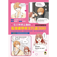 令人怦然心動的看漫畫學英文片語300_Readmoo 讀墨電子書