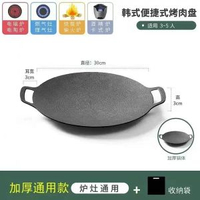 戶外麥飯石卡式爐烤肉盤燒戶外烤肉鍋韓式鐵板燒電磁爐煎烤盤家用 加厚30cm--推薦 3-5人 通用款 收納袋