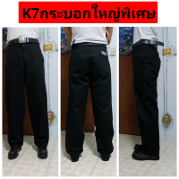 K7 ทรงกระบอกใหญ่พิเศษ สีดำ สีกรม (ผ้าเวสปอยท์) ผู้ชาย