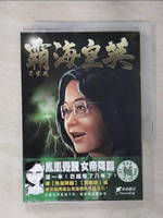 【書寶二手書T1／漫畫書_APJ】霸海皇英_韋宗成