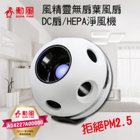 勳風 風精靈無扇葉風扇/DC扇/HEPA淨風機 HF-B62