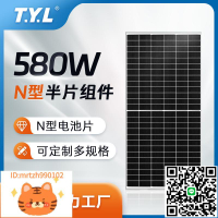 580W太陽能板N型電池片單晶半片組件屋頂發電板電站光伏板定制-淘淘屋 可開發票