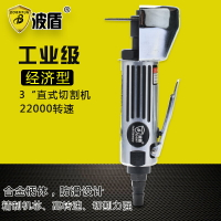 波盾 3吋氣動直砂機 75mm氣動切割機 直砂磨光機 直磨機 BD-0067