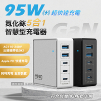 MINIQ 95W氮化鎵GaN 5 port 五合一智慧型PD/QC/TYPE-C 超快速USB延長線充電器