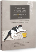 熟齡貓的營養學：365天的完善飲食計畫、常備餐點與疾病營養知識，讓你和親愛的貓咪一起健康生活、優雅老