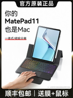 【磁吸鍵盤】華為MatePadPro12.6英寸藍牙觸控板10.4磁吸分離式保護套10.8寸平板電腦11榮耀v6一體殼筆槽