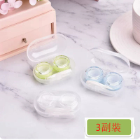 【3副】隱形眼鏡盒(【人氣款】透明3副裝B)