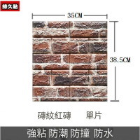 3d立體防水自粘墻紙墻壁貼紙墻貼【復古紅磚】【35*38.5cm*4mm】 