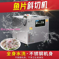 全自動斜切魚片機商用黑魚削魚片機切肉片機水煮酸菜魚片魚機小型