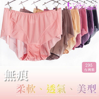 內褲【波波小百合】U295 柔軟、透氣、美型、無痕內褲台灣製