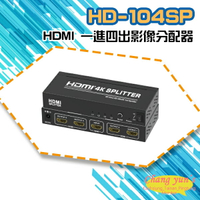 昌運監視器 HD-104SP 4K HDMI 一進四出影像分配器【APP下單4%點數回饋】