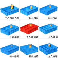 塑料分格箱加厚分隔收納箱分類多格螺絲盒長方形零配件工具收納盒