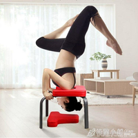 瑜伽倒立凳倒立椅瑜伽輔助椅子家用健身倒立凳feetup倒立機倒立器 全館免運