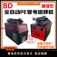 【台灣公司 超低價】八達pe電熔焊機對焊機燃氣管道全自動焊接機鋼絲網骨架管熱熔機