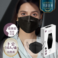 【卜公-KF94】醫用口罩 韓式魚型3D立體/超薄極透氣/面膜級 10入/盒 炫酷黑