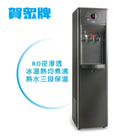 【賀眾牌】微電腦純水節能型冰溫熱飲水機 UN-1322AG-1-R(落地型/冰溫熱/RO逆滲透)