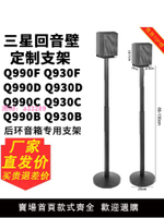 適用于三星音響支架Q990D Q930D 9500S落地環繞支架金屬腳架避震