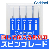 又敗家@日本神之手GodHand雕刻刀頭GH-SB-1-3雕刻刀 平面刀頭 上帝之手模型刀 神的手直面刀 上帝の手平孔刀 神の手GHSB 神之手模型孔刀 平面刀頭 平孔刀 精密雕刻刀【全館299超取免
