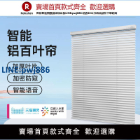 【高品質超低價】電動百葉窗簾遙控自動智能語音免打孔衛生間廚房浴室遮光升降卷簾