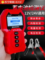 精明鼠鉛酸蓄電池檢測儀電動車電瓶容量電壓12v24v內阻測試儀1671