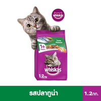 วิสกัส อาหารแมวชนิดเม็ด สำหรับแมวโต รสปลาทูน่า 1.2 กก.