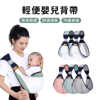 【OMRUI】新生兒前抱式背帶 單肩嬰兒背巾 幼兒抱抱巾 寶寶外出橫抱背帶
