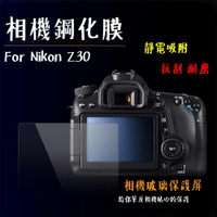 ◎相機專家◎ 相機鋼化膜 Nikon Z30 ZFC ZF 鋼化貼 硬式 相機保護貼 螢幕貼 抗刮耐磨 靜電吸附 水晶貼【跨店APP下單最高20%點數回饋】
