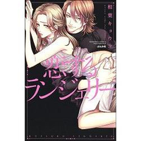相葉kyoko情色漫畫-愛上性感內衣(相葉&#12461&#12519&#12454&#12467作品)