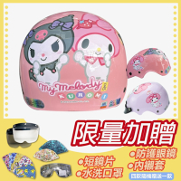 【S-MAO】正版卡通授權 酷洛米&美樂蒂 好朋友款 兒童安全帽 雪帽 (安全帽│機車│鏡片│三麗鷗│惡魔│粉色骷髏 K1)